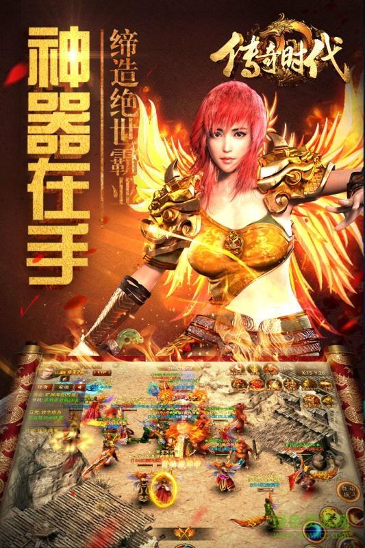 9377手游传奇时代截图