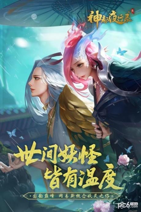 神都夜行录bilibili版截图