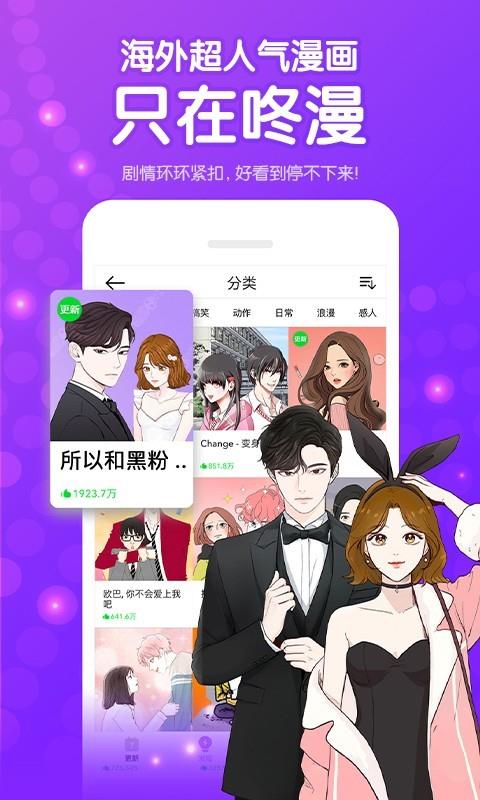 咚漫免费版截图