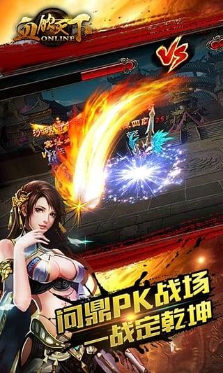 血饮天下小米版截图