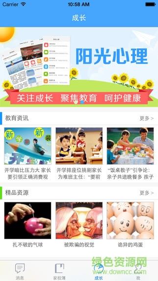 和校园北京家长版
