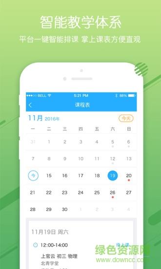 环球优学老师版