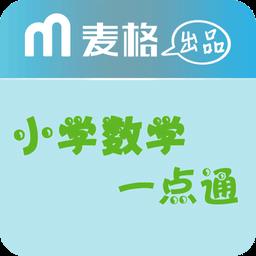 小学数学一点通