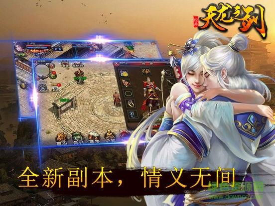 天龙之剑截图
