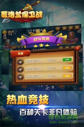 瓦洛兰保卫战截图