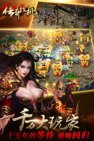 传奇挂机公益服截图