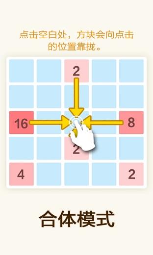新2048完整版截图