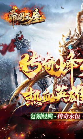 帝国王座破解版截图