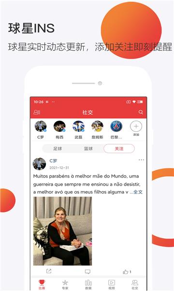 球长体育安卓版截图