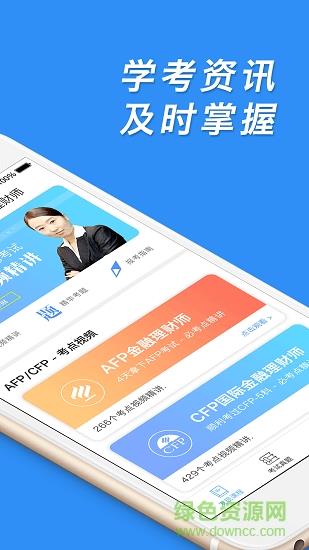 金融理财师