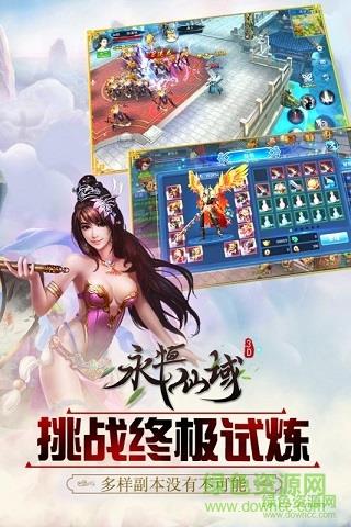 永恒仙域手游百度版