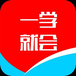 一学就会
