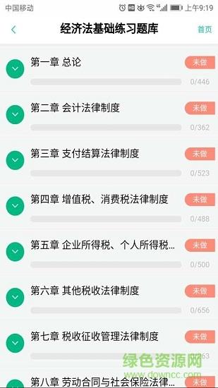 会计培训宝