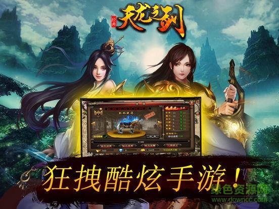 天龙之剑截图
