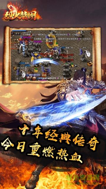 烈火龙图截图