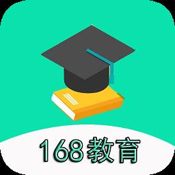 168教育助手