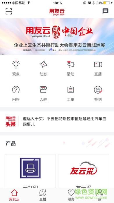 用友云平台