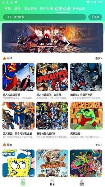 菜鸟动漫网免费看截图