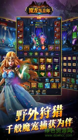 魔龙炼金师截图