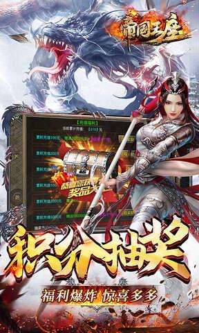 帝国王座破解版截图