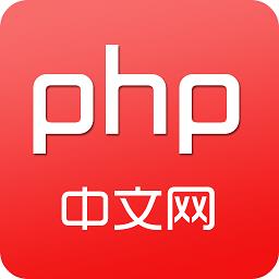 php中文网