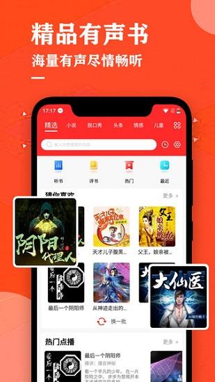 掌上听书大全免费版