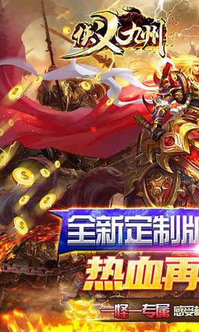 侠义九州BT版截图