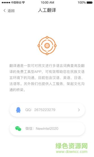 雅鲁翻译通