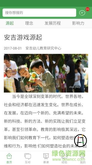 安吉