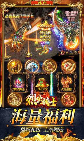 烈火骑士BT版截图