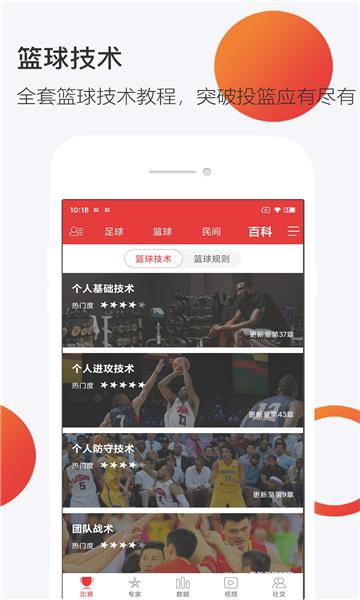 球长体育安卓版截图