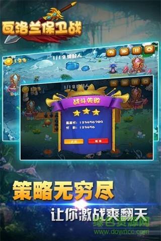 瓦洛兰保卫战截图