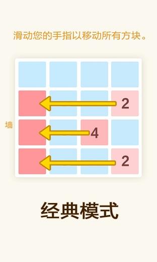 新2048完整版截图