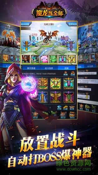 魔龙炼金师截图