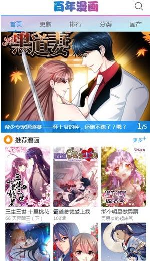 百年漫画2021最新版