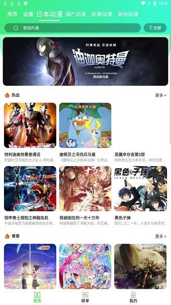 菜鸟动漫网免费看截图