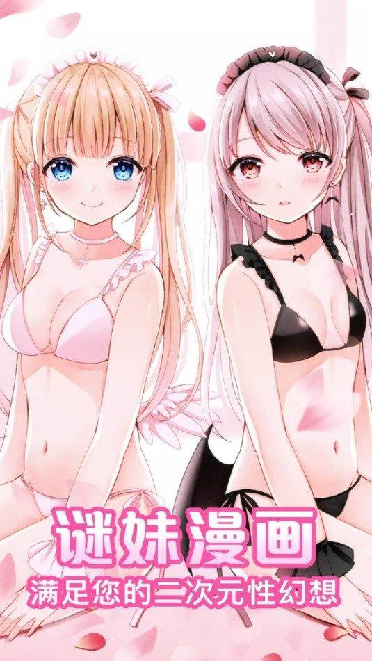 迷妹动漫安卓版