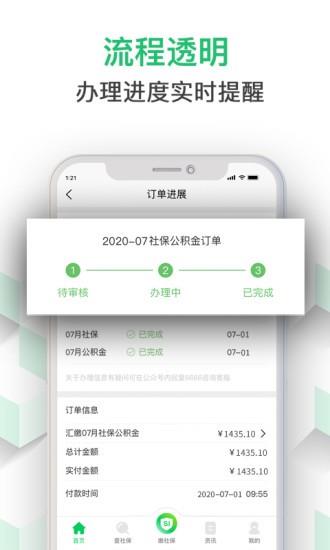 蚂蚁社保代缴