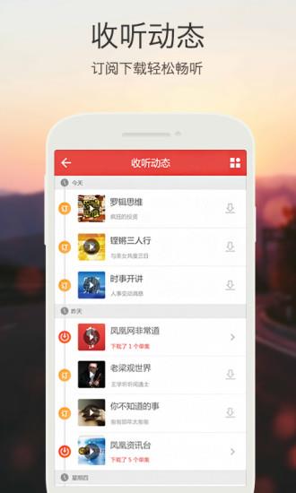凤凰fm手机客户端