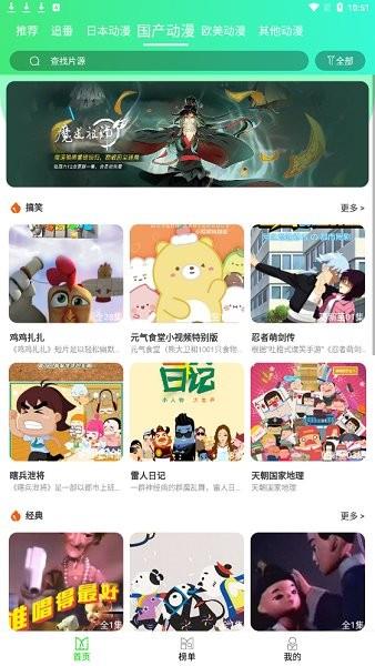 菜鸟动漫网免费看截图