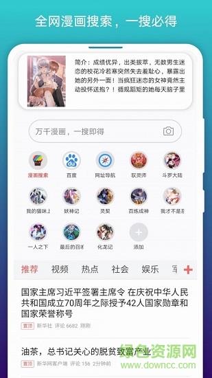 免费漫画阅站历史版本截图