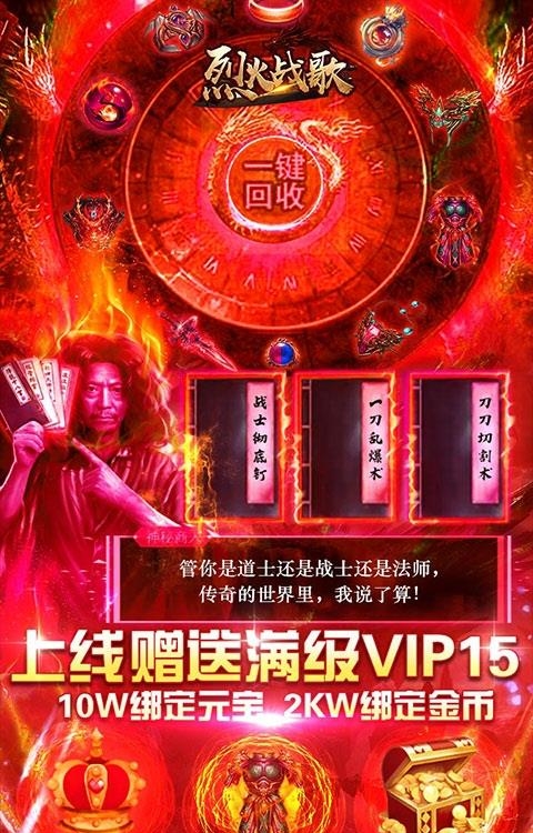 烈火战歌商城版截图