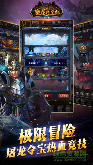魔龙炼金师截图