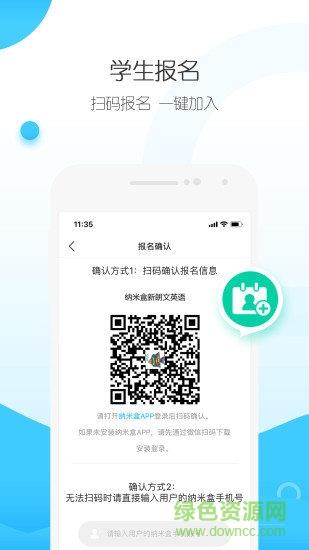 纳米盒招生版