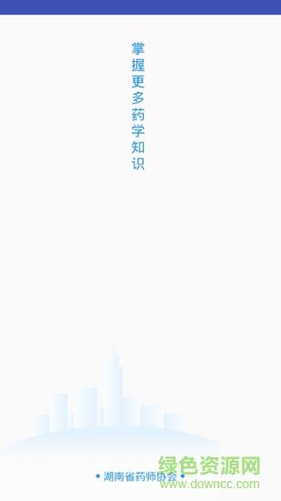 湘药师协