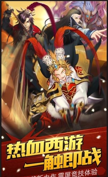 西游乱斗截图