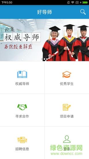 好导师
