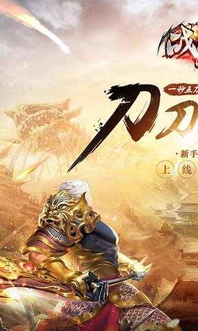 战谷破解版截图
