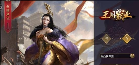 王图霸业手机版截图