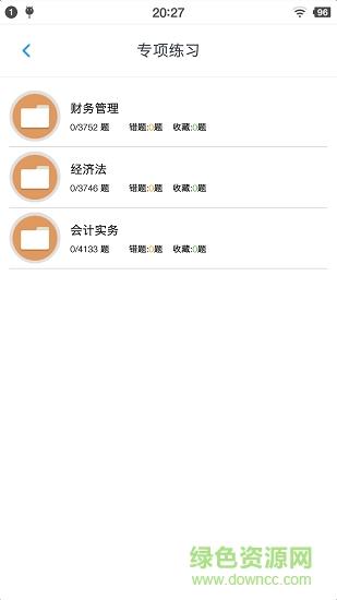 中级会计考试题集